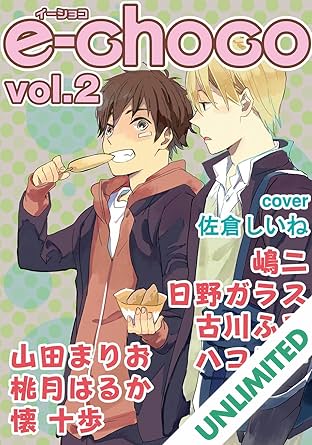 e-choco (Yaoi Manga) Vol. 2